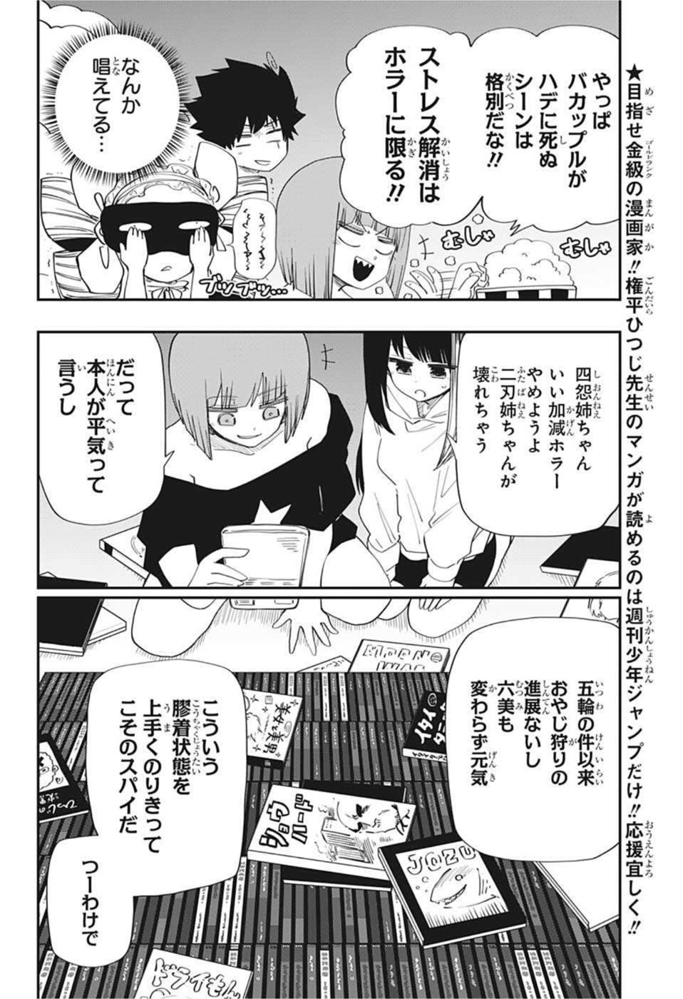 夜桜さんちの大作戦 第115話 - Page 2