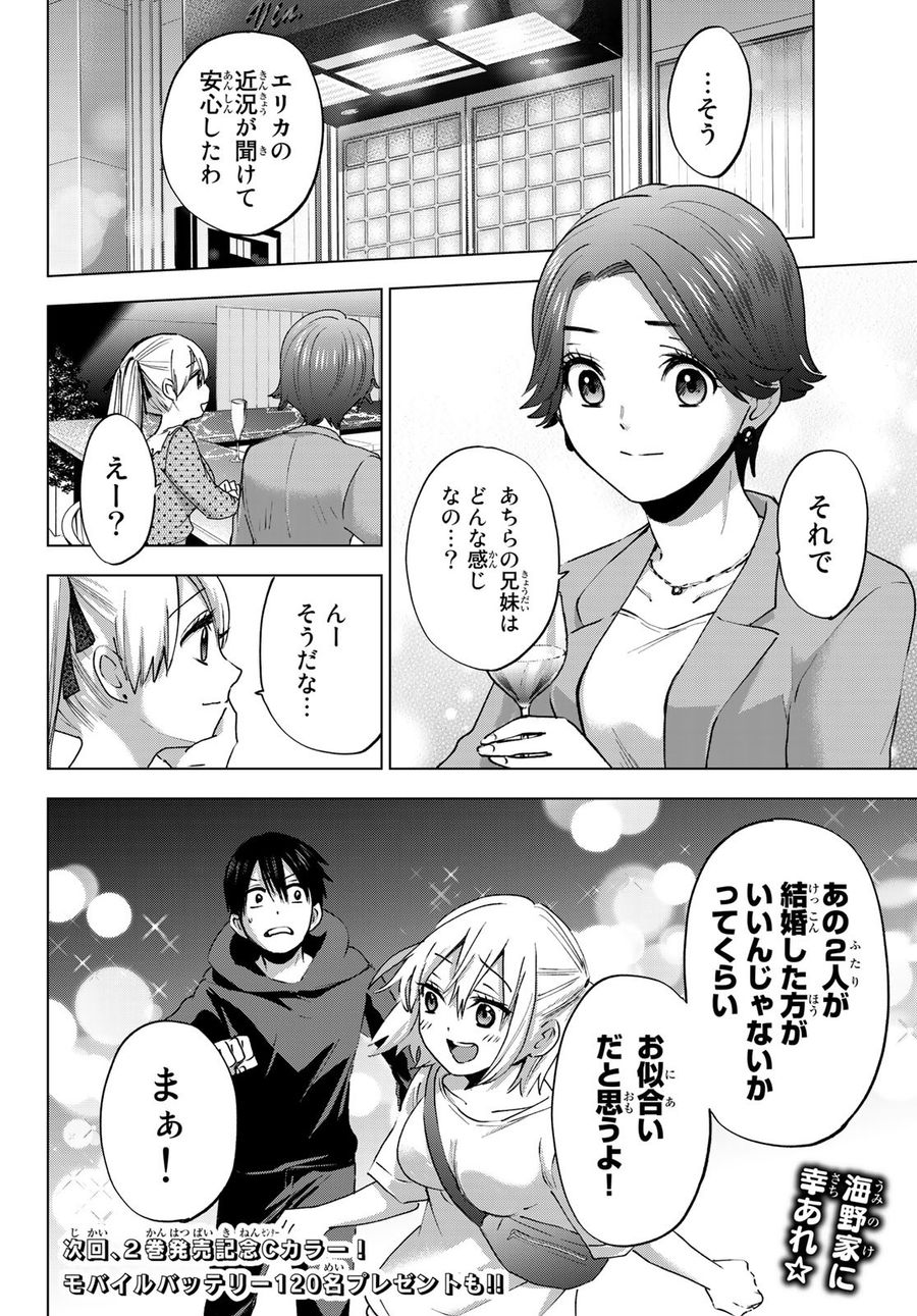 カッコウの許嫁 第23話 - Page 20