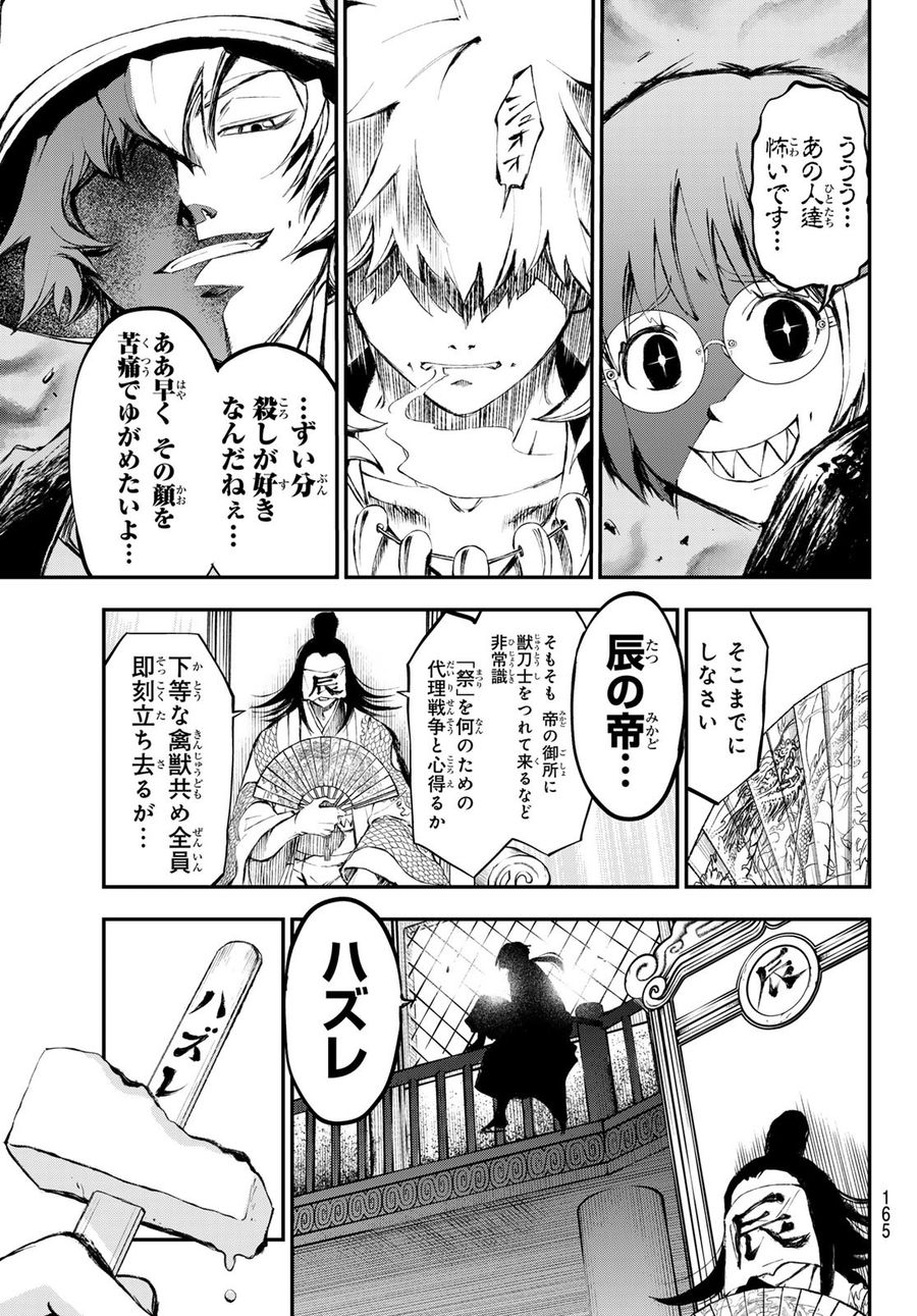 獣心のカタナ 第3話 - Page 11