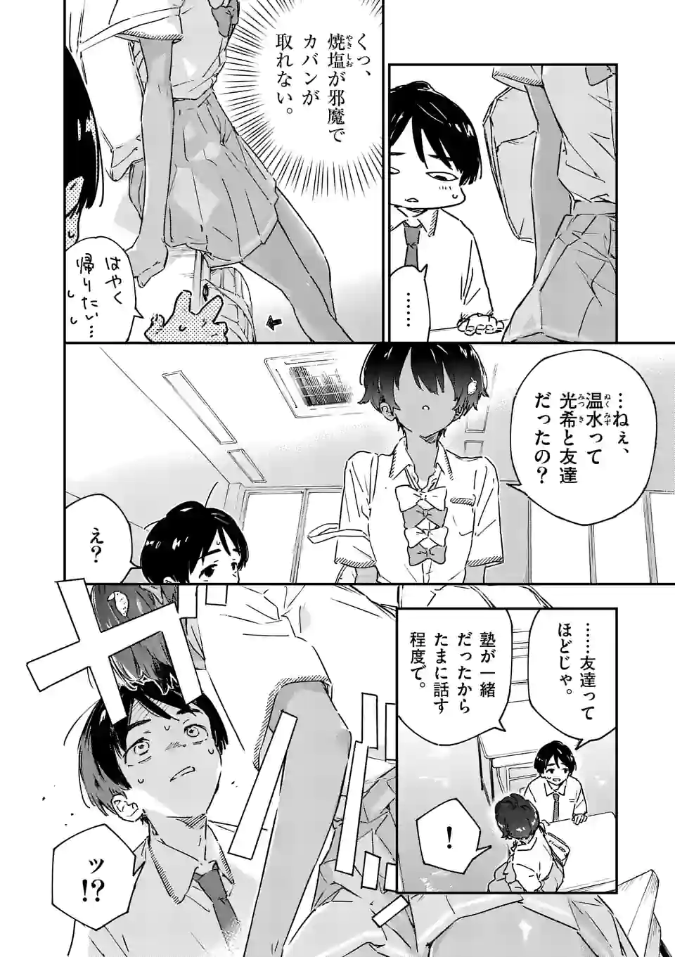 負けヒロインが多すぎる！ 第3.5話 - Page 2