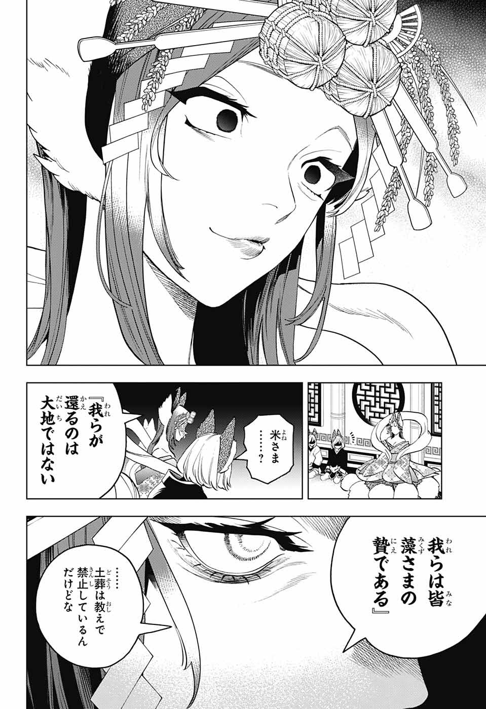 けものじへん 第74話 - Page 10