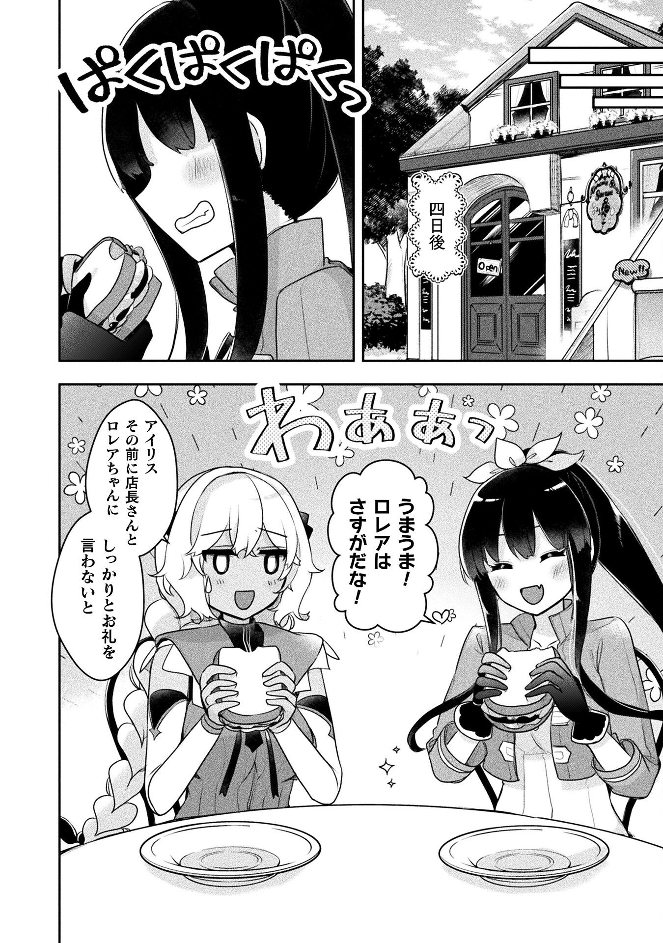 新米錬金術師の店舗経営 第29話 - Page 20