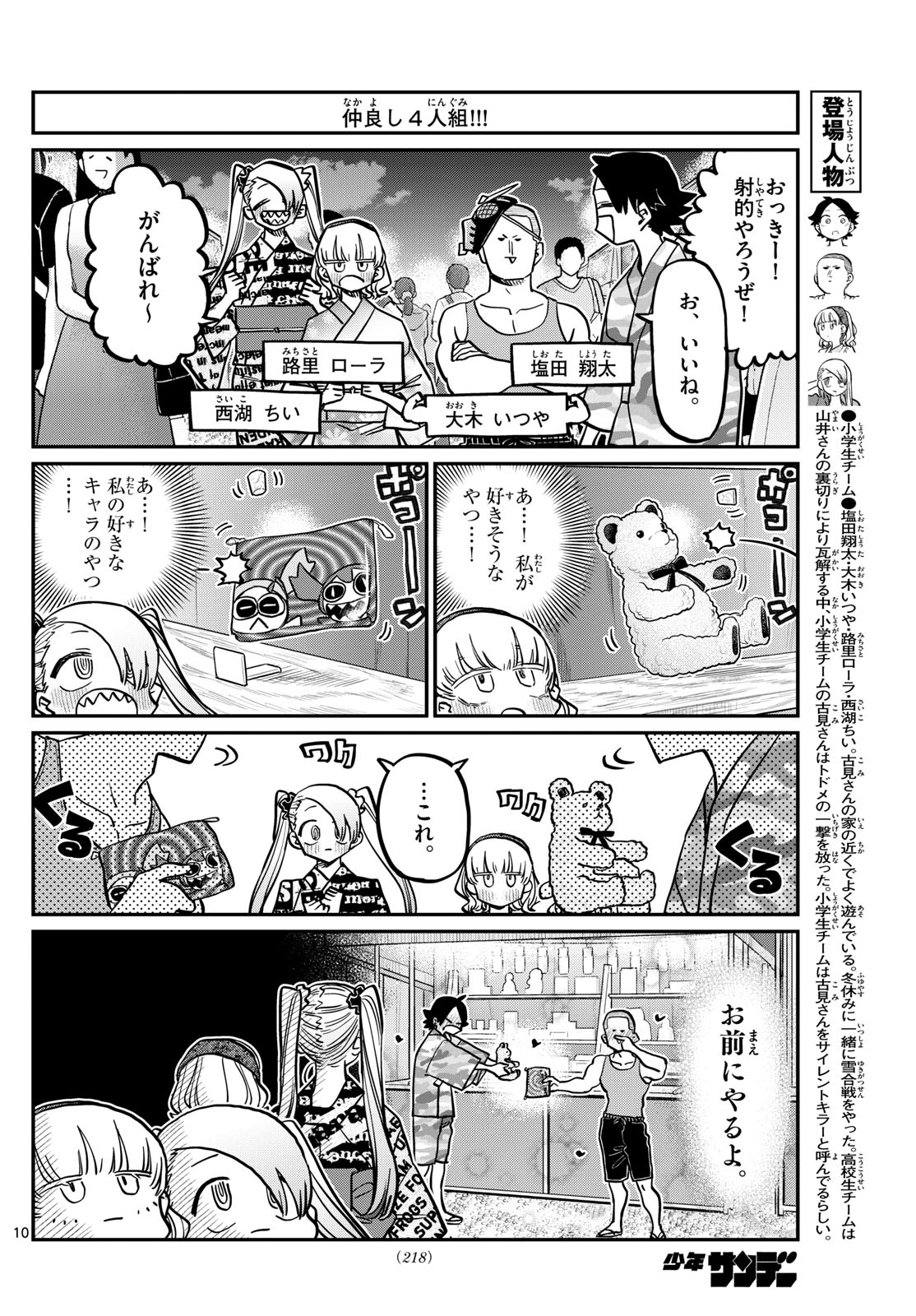 古見さんは、コミュ症です 第403話 - Page 10