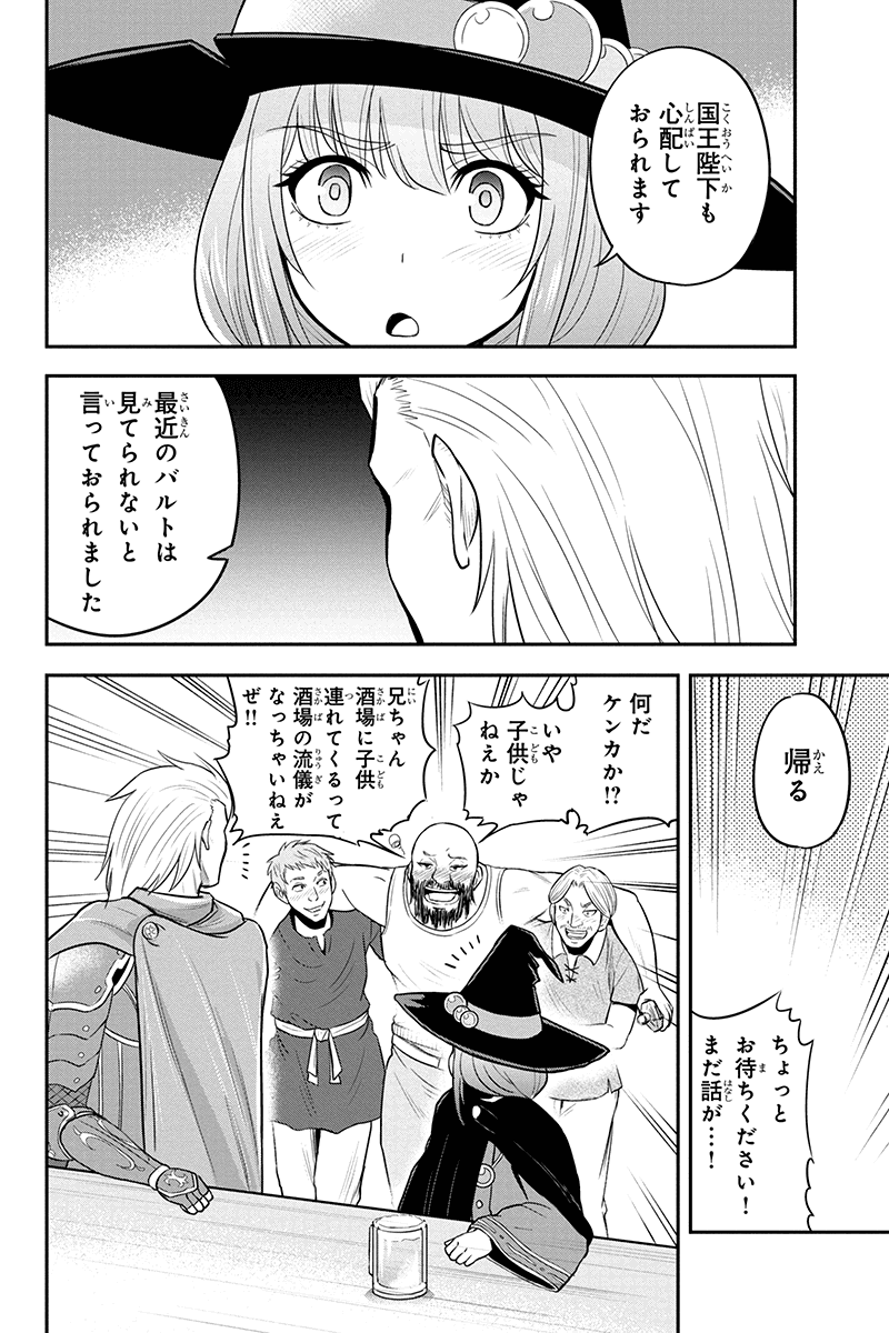 俺んちに来た女騎士と 田舎暮らしすることになった件 第28話 - Page 8