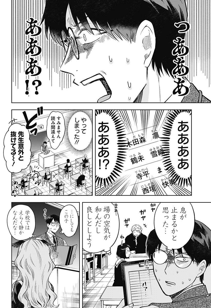 鶴子の恩返し 第2話 - Page 10
