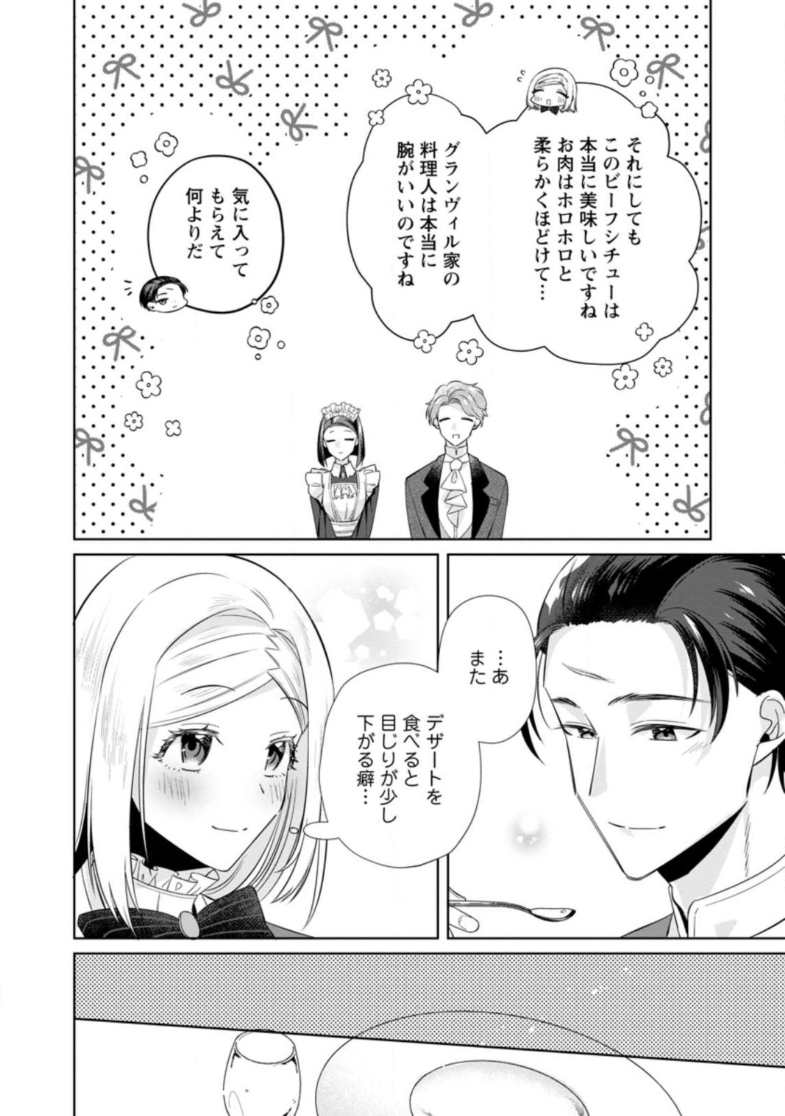 ポジティブ令嬢フローラの幸せな契約結婚 第6.2話 - Page 11