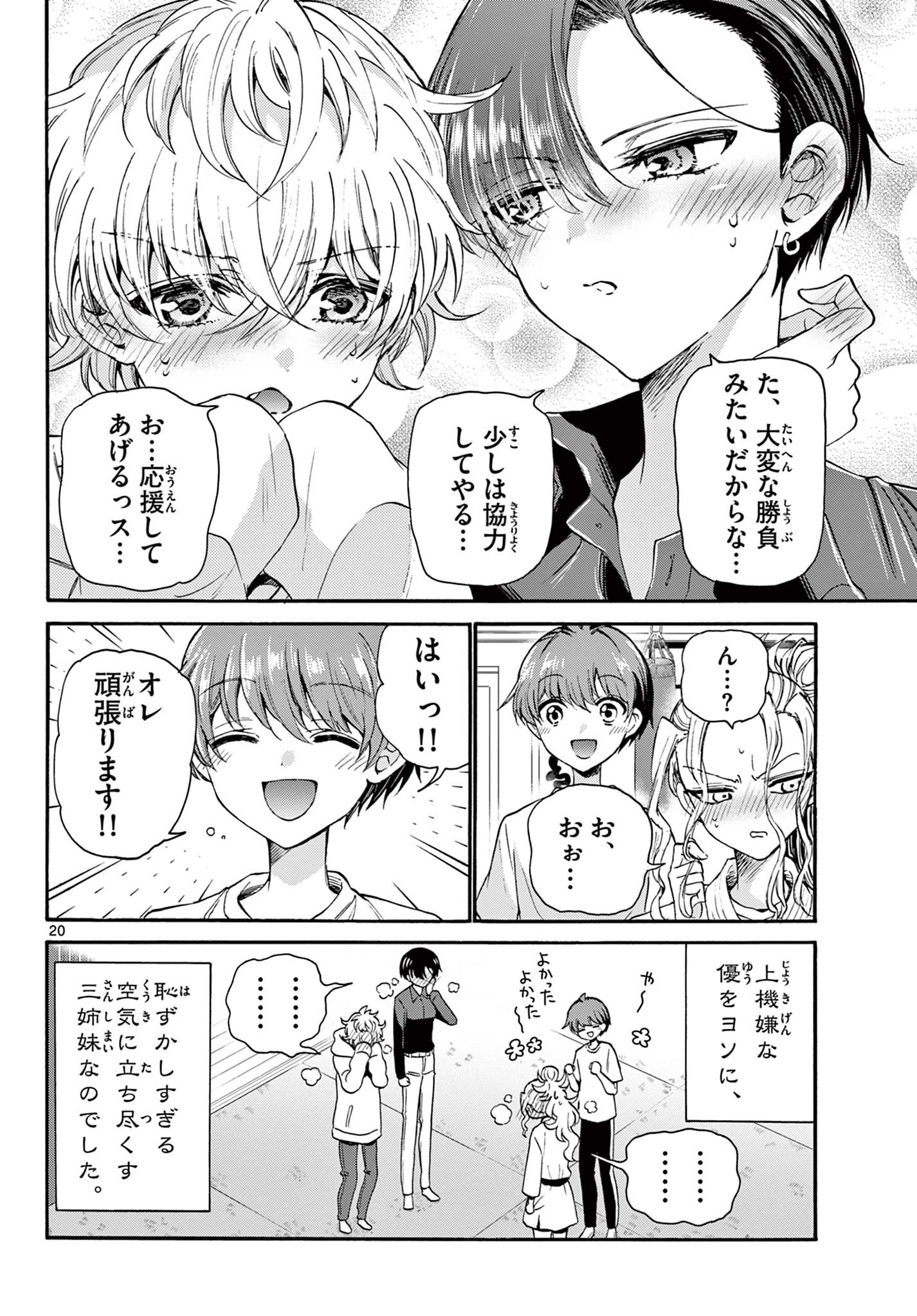 帝乃三姉妹は案外、チョロい。 第27話 - Page 20