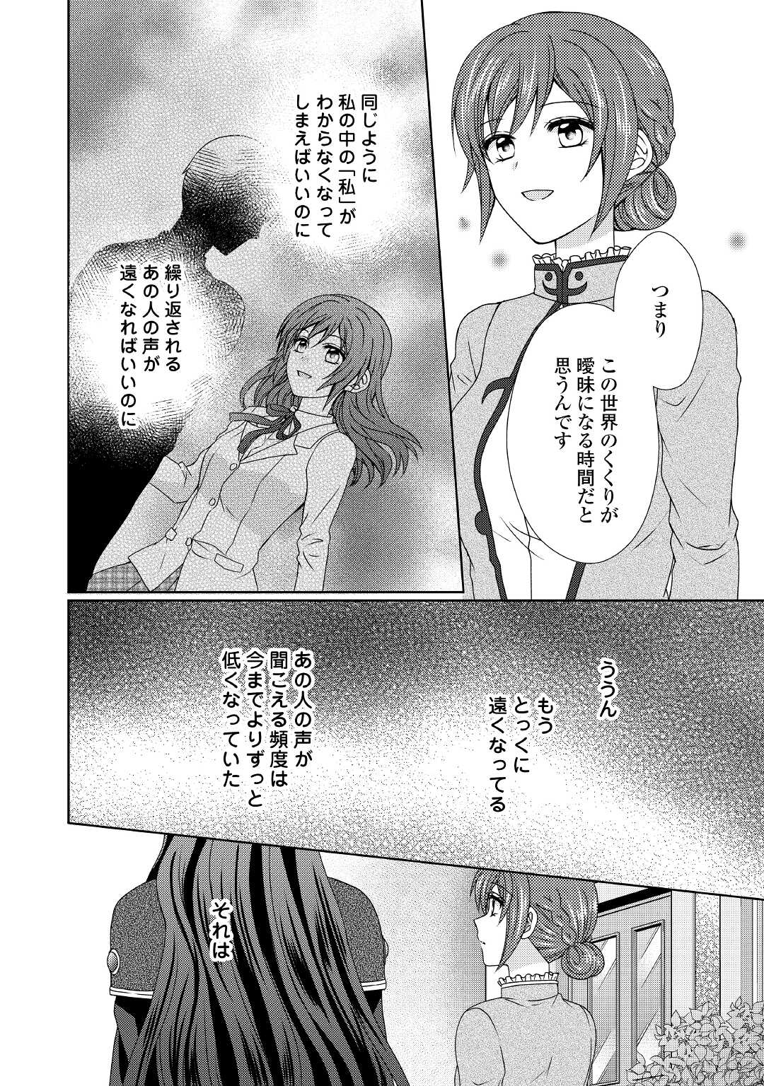 メイドから母になりました 第60話 - Page 12