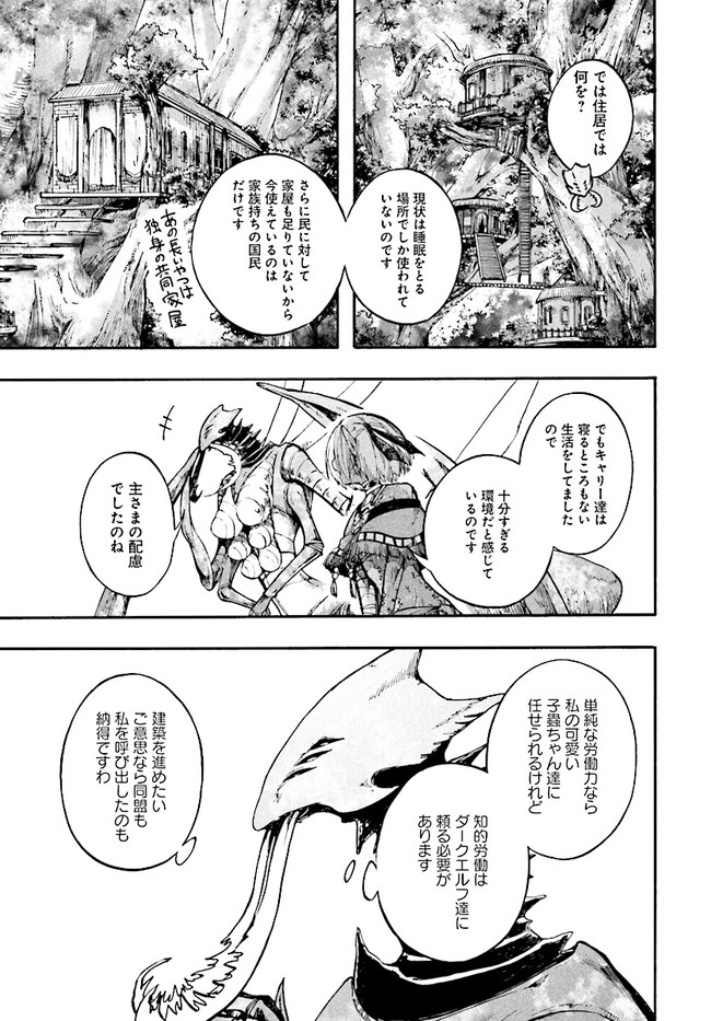 異世界黙示録マイノグーラ ～破滅の文明で始める世界征服～ 第14.1話 - Page 15