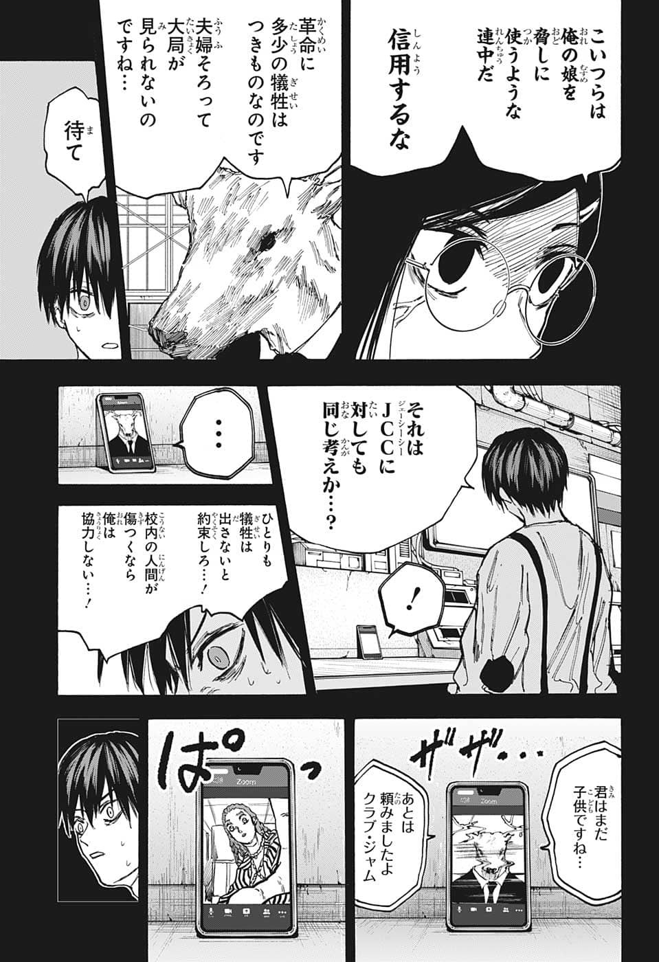 SAKAMOTO -サカモト- 第88話 - Page 5