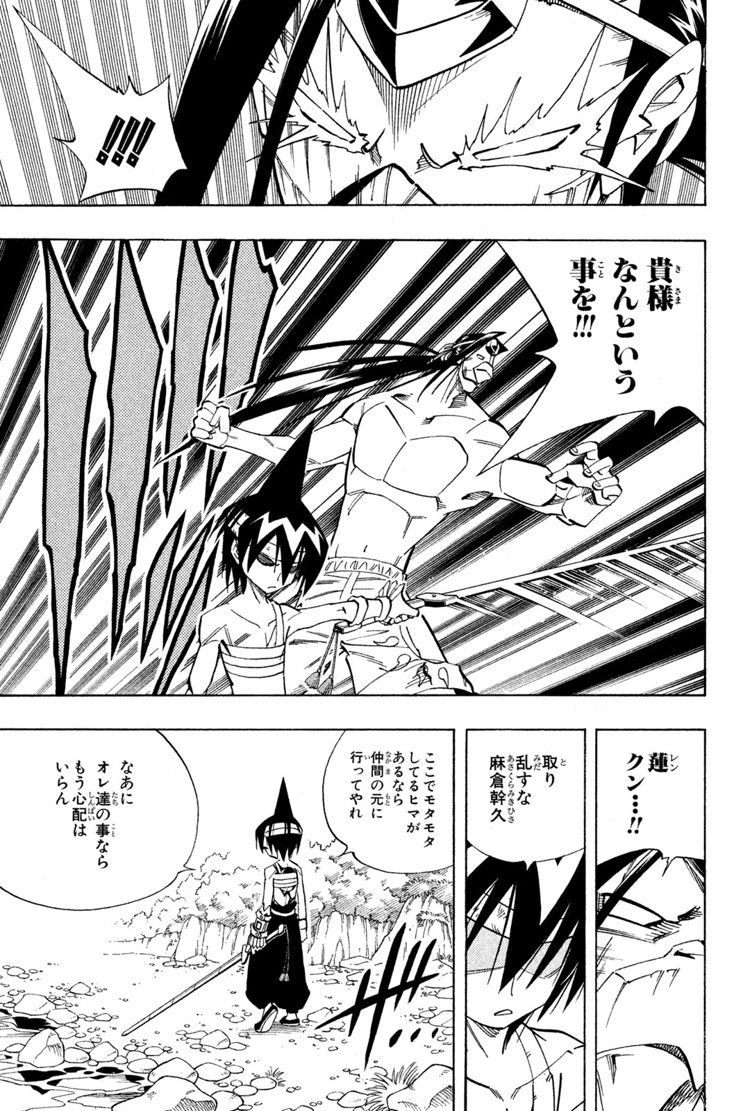 シャーマンキングザスーパースター 第149話 - Page 11