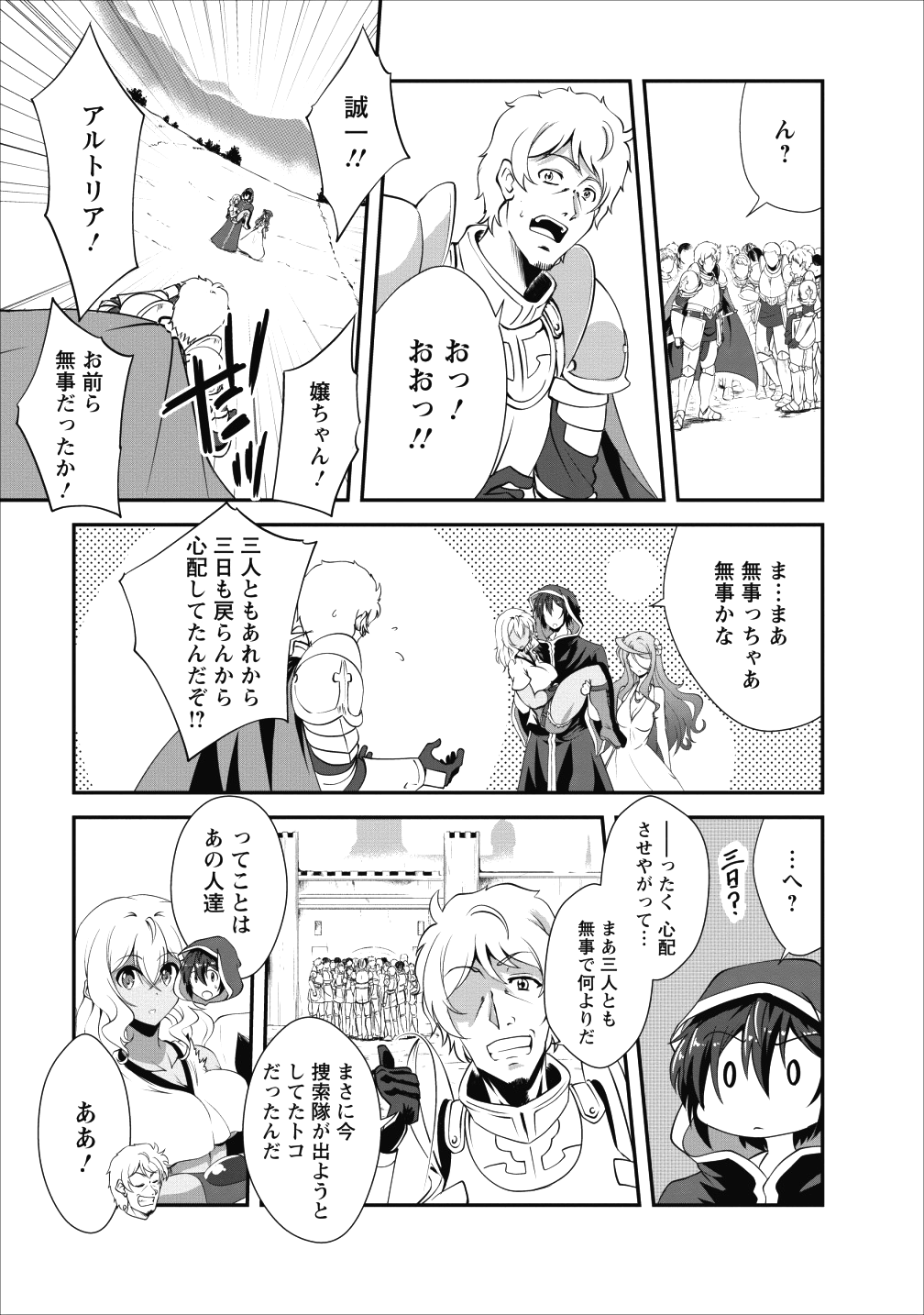 進化の実~知らないうちに勝ち組人生~ 第12話 - Page 11