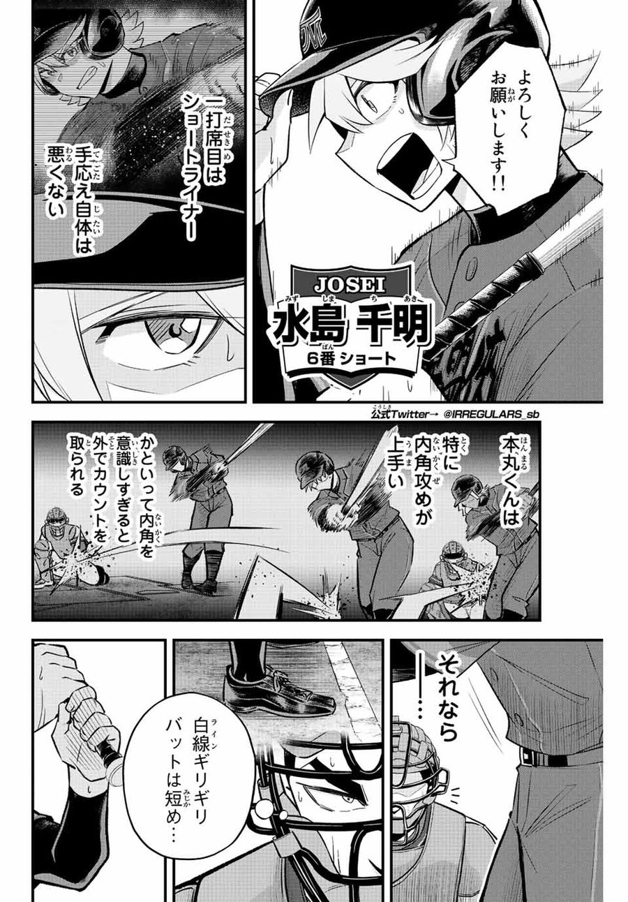 イレギュラーズ 第49話 - Page 2