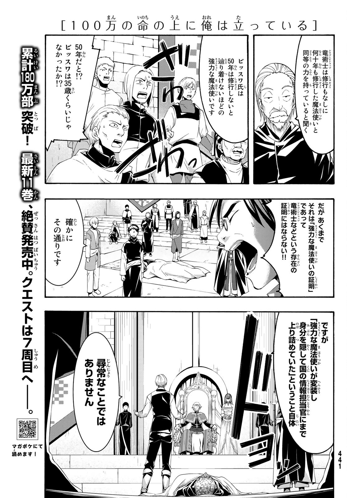 100万の命の上に俺は立っている 第59話 - Page 21