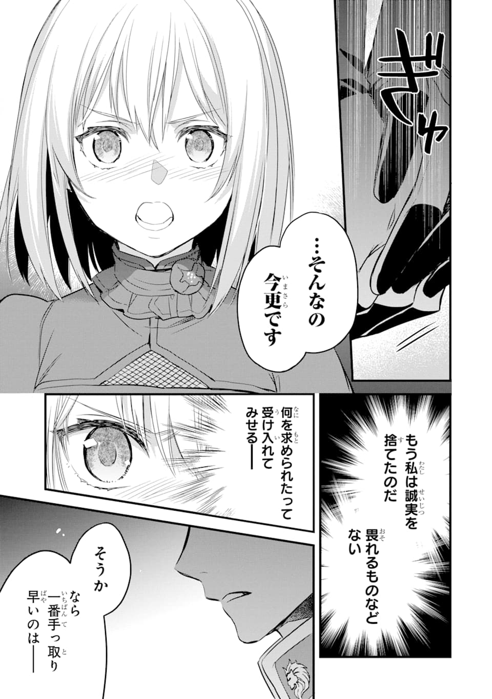 エリスの聖杯 第12話 - Page 14