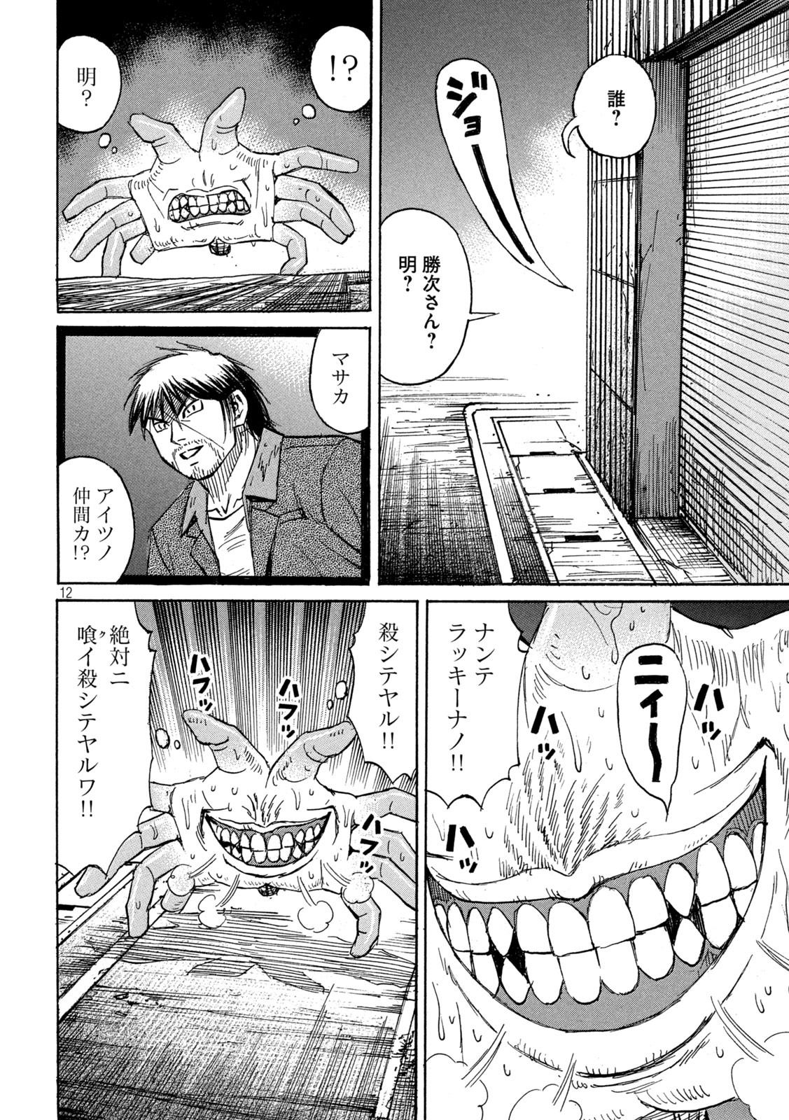 彼岸島 48日後… 第265話 - Page 12