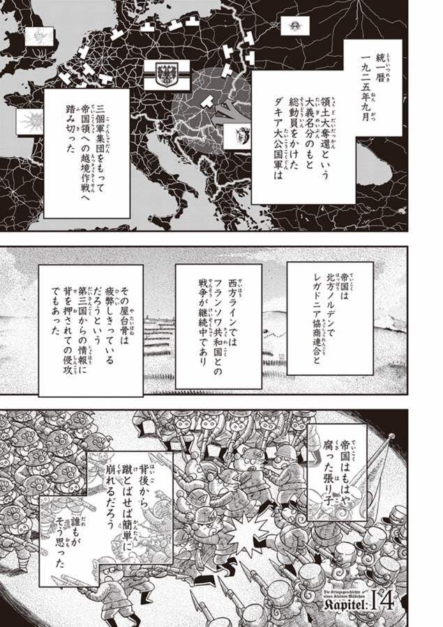 幼女戦記 第14話 - Page 1