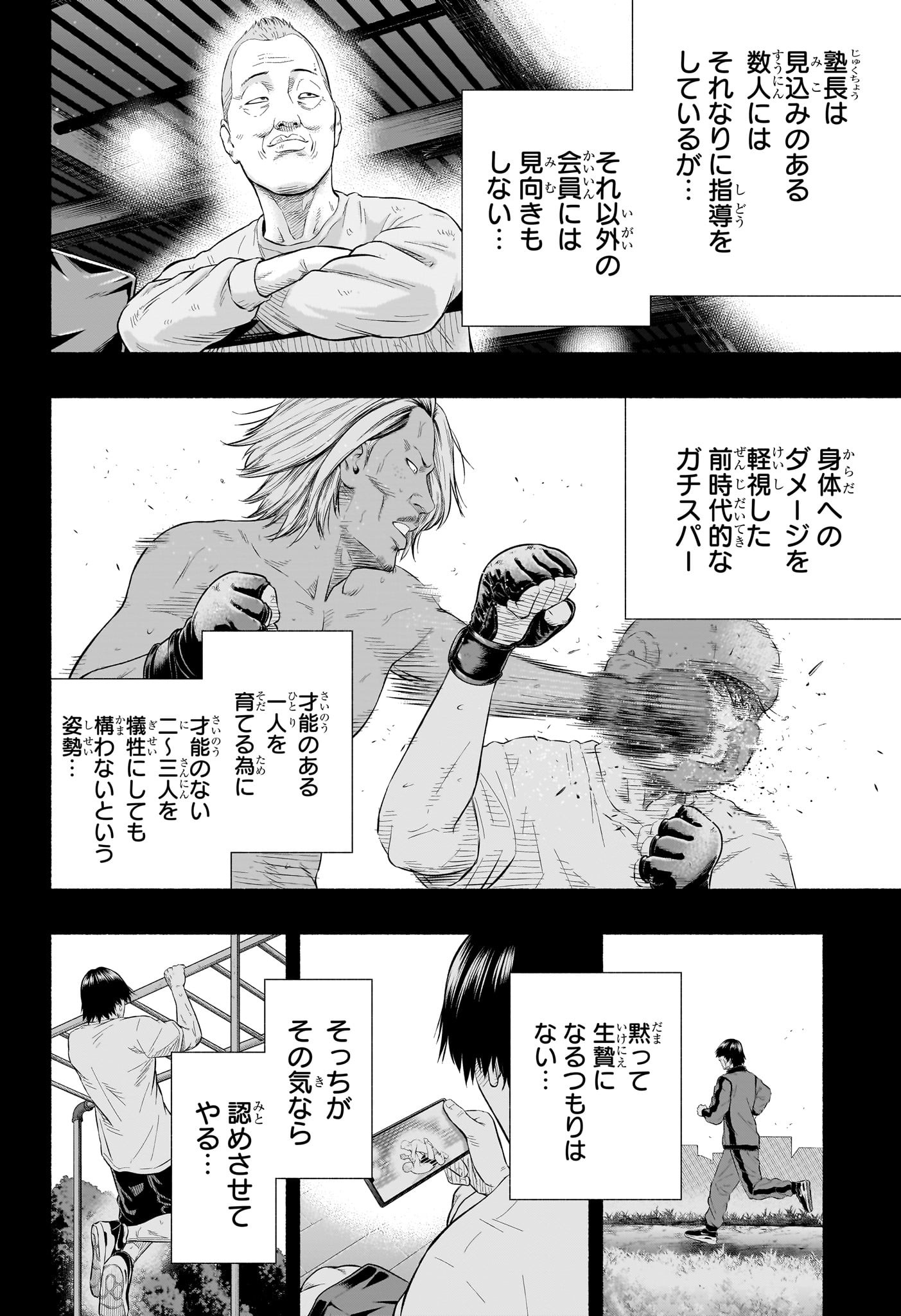 アスミカケル 第18話 - Page 12