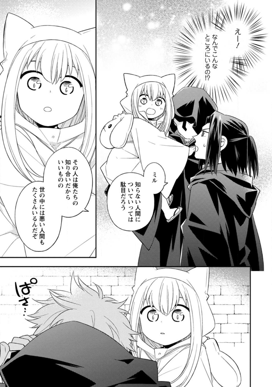 北の砦にて 第27話 - Page 5