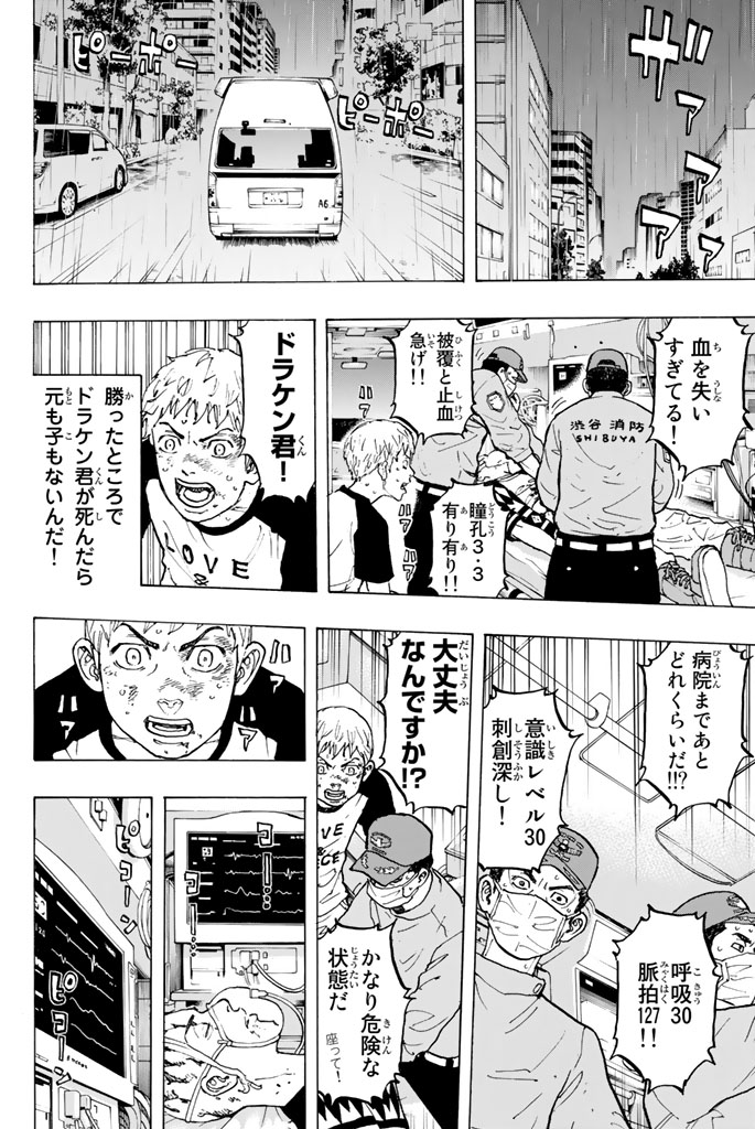 東京卍リベンジャーズ 第27話 - Page 14