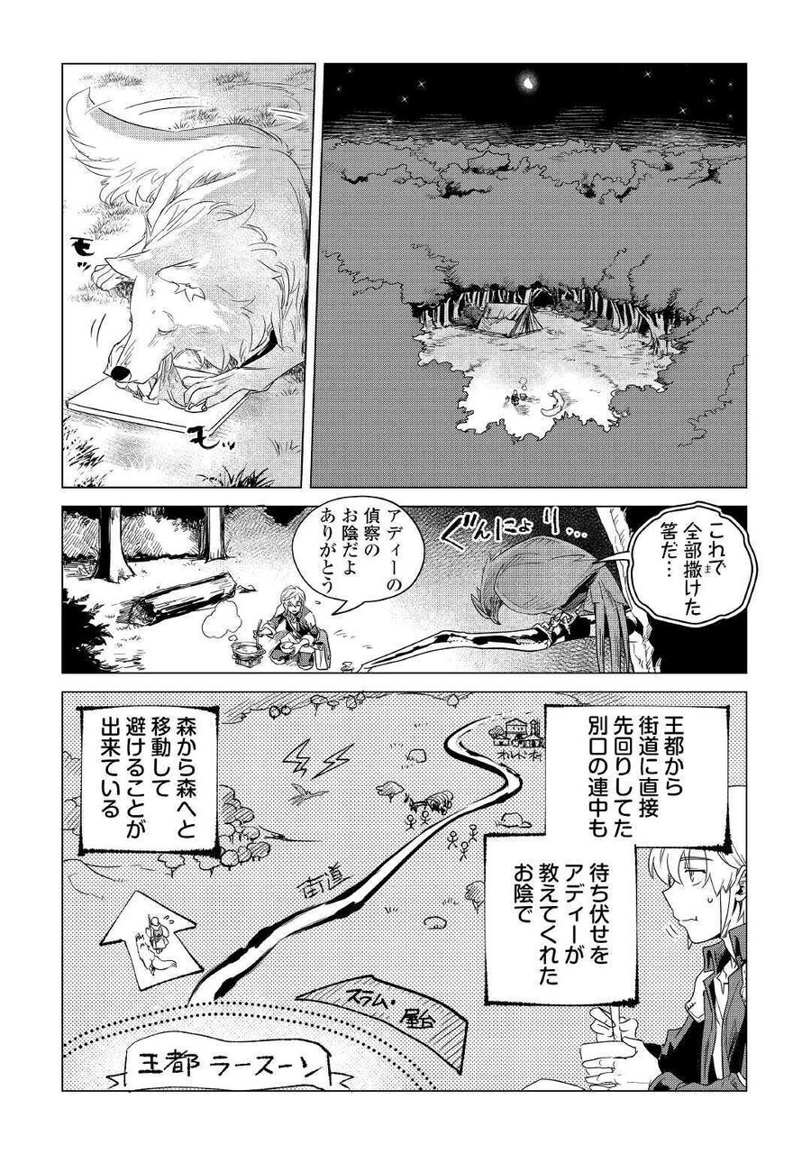 もふもふと異世界でスローライフを目指します！ 第17話 - Page 6