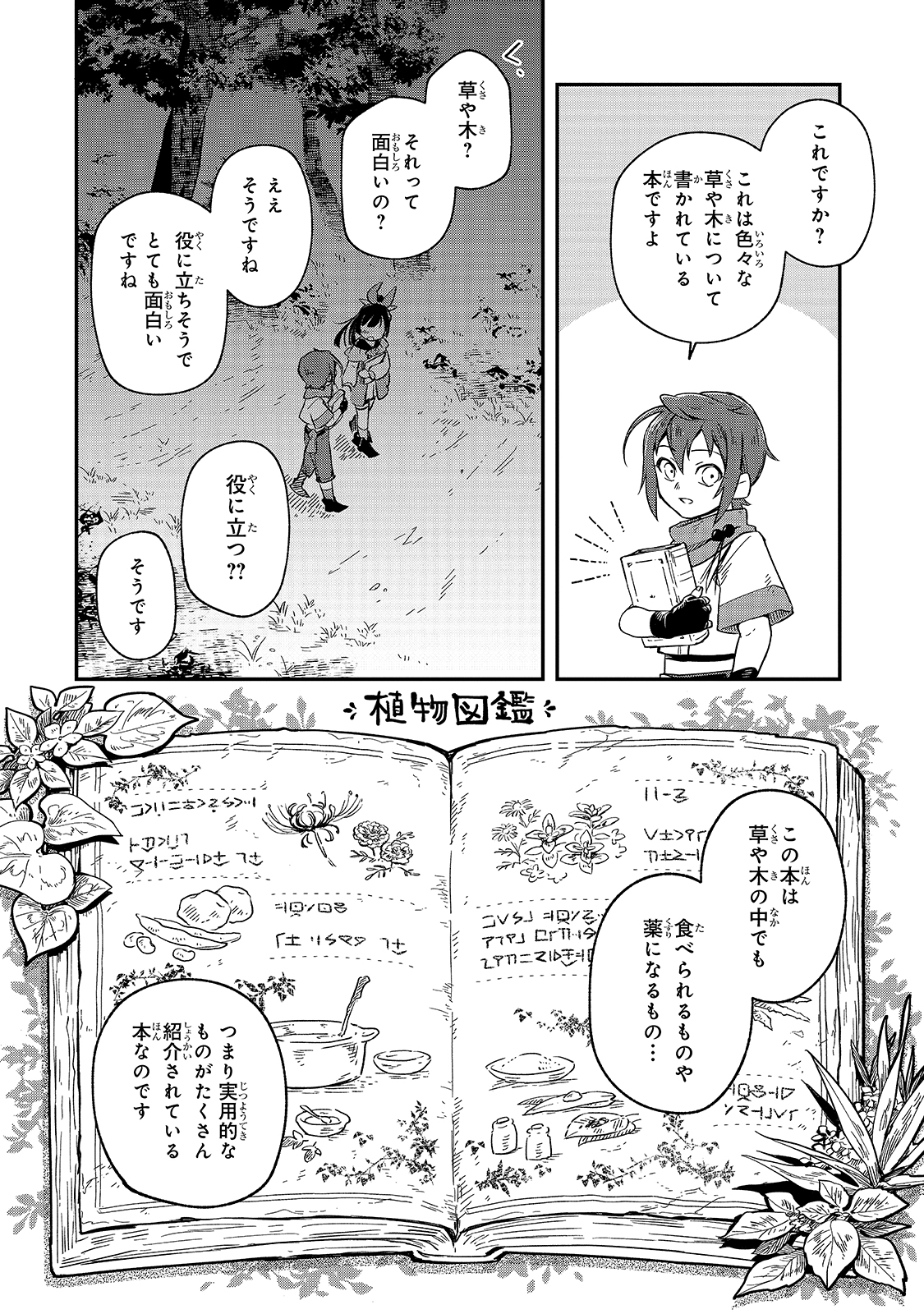 フシノカミ～辺境から始める文明再生記～ 第3話 - Page 30