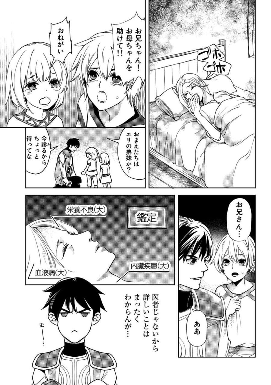 おっさんのリメイク冒険日記 ～オートキャンプから始まる異世界満喫ライフ～ 第10話 - Page 13