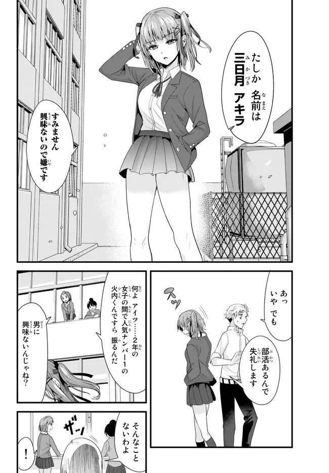 地元のいじめっ子達に仕返ししようとしたら、別の戦いが始まった。 第9.1話 - Page 2