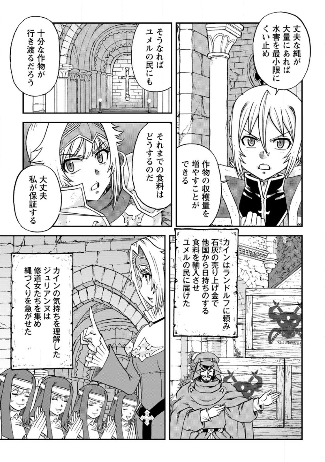 錬金貴族の領地経営 第31.2話 - Page 6