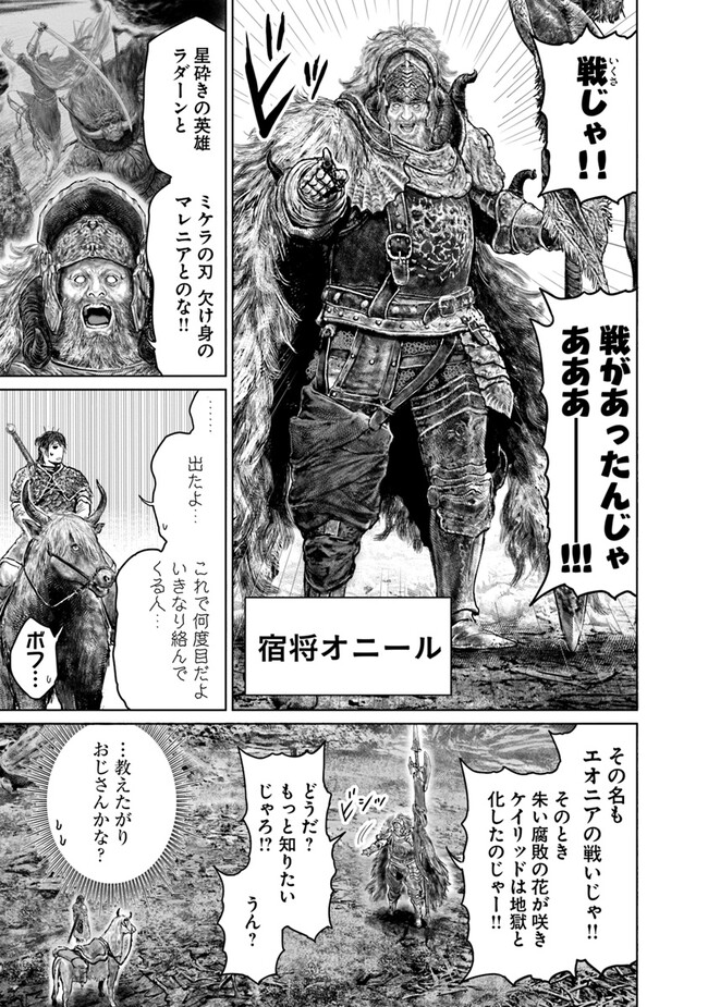 Elden Ring Ougonju e no Michi / ELDEN RING 黄金樹への道 第36話 - Page 7