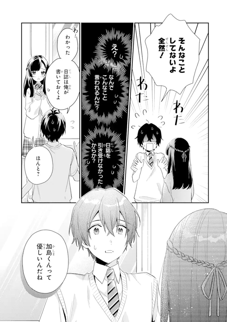 経験済みなキミと、経験ゼロなオレが、お付き合いする話。 第5.2話 - Page 1