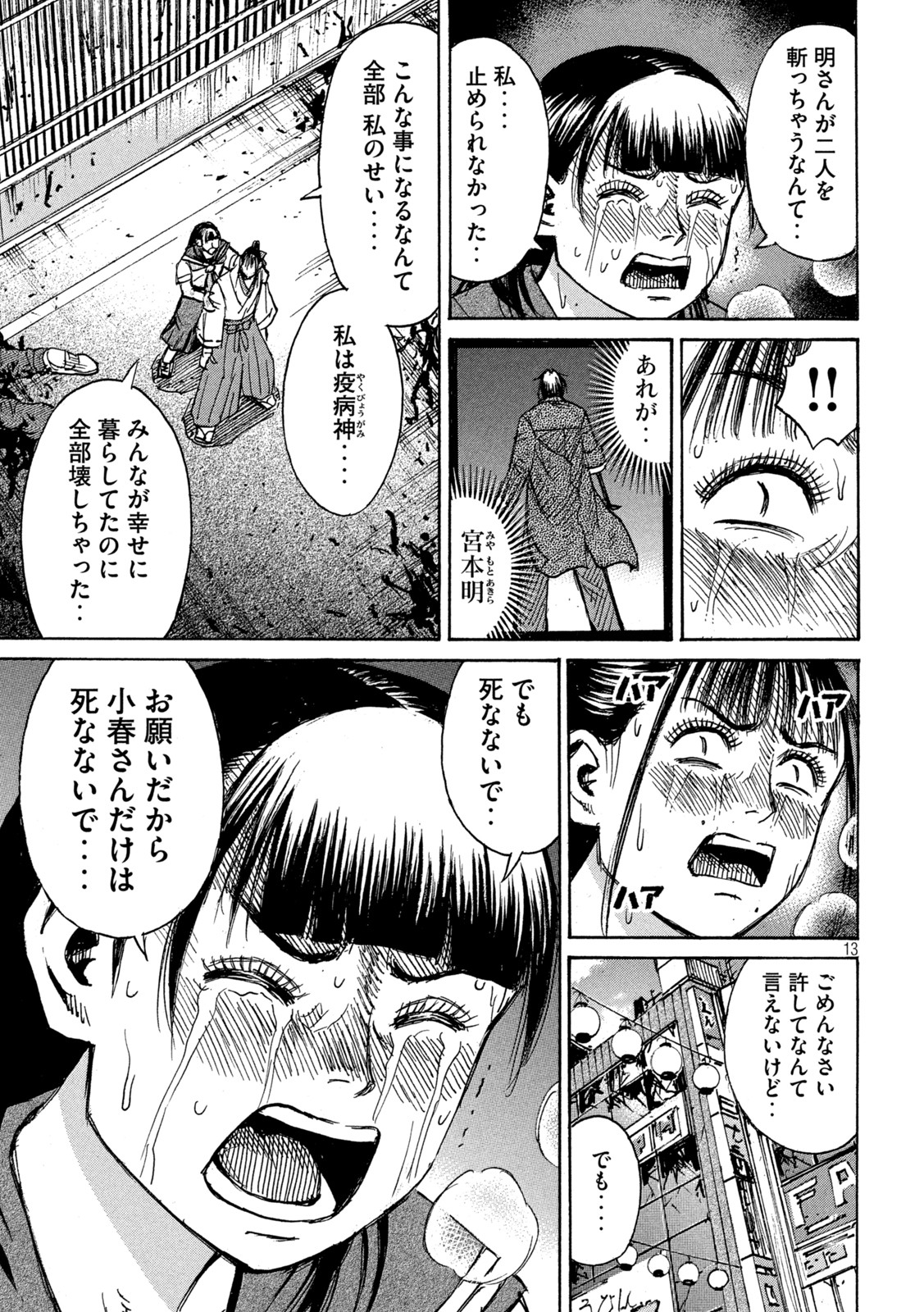 彼岸島 48日後… 第348話 - Page 13