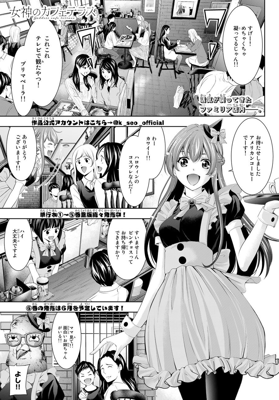 女神のカフェテラス 第53話 - Page 1