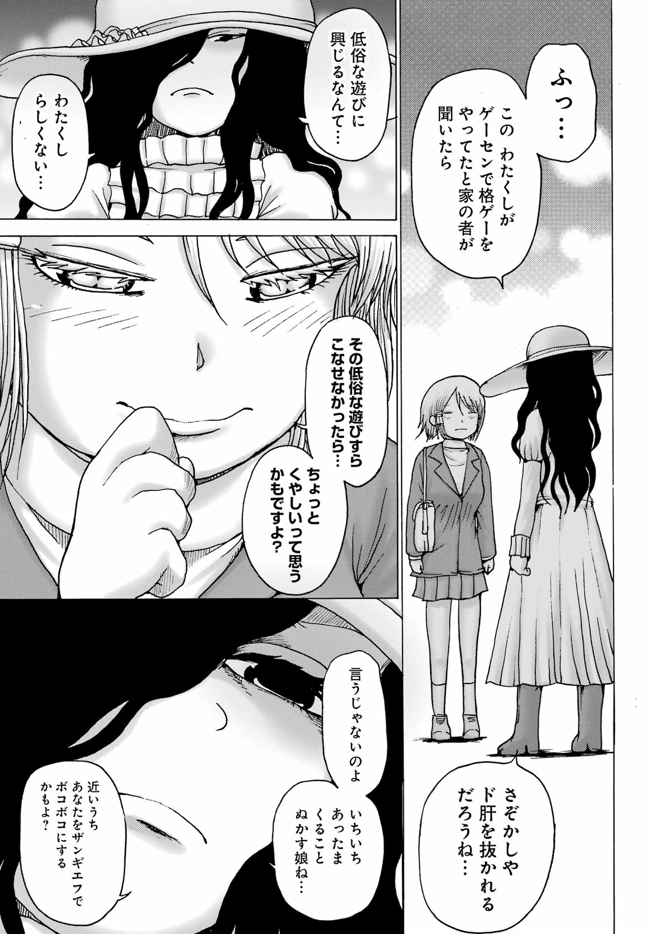 ハイスコアガールDASH 第34話 - Page 21