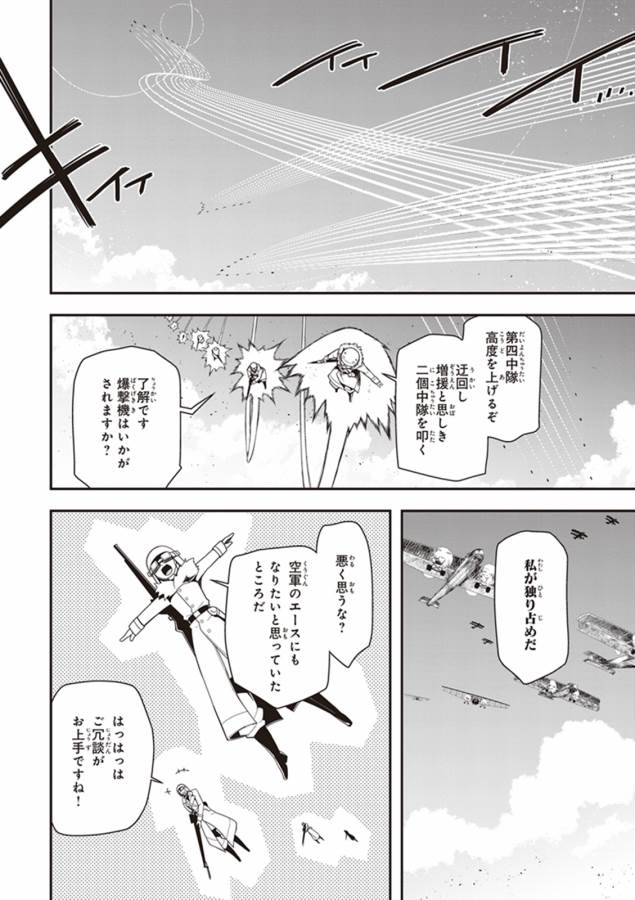 幼女戦記 第16話 - Page 38