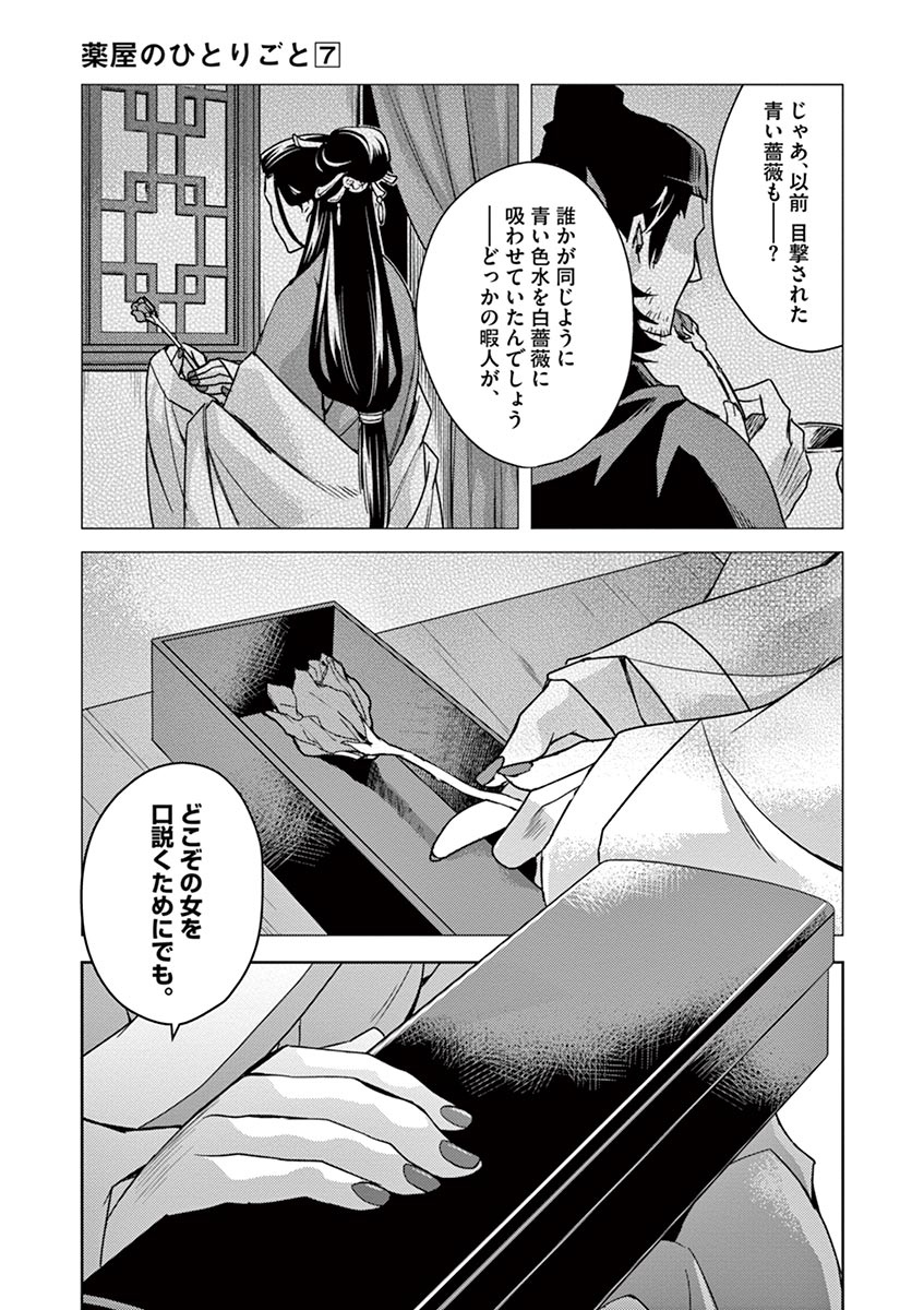 薬屋のひとりごと～猫猫の後宮謎解き手帳～ The Apothecarys Monologue (KURATA Minoji) 第27話 - Page 50