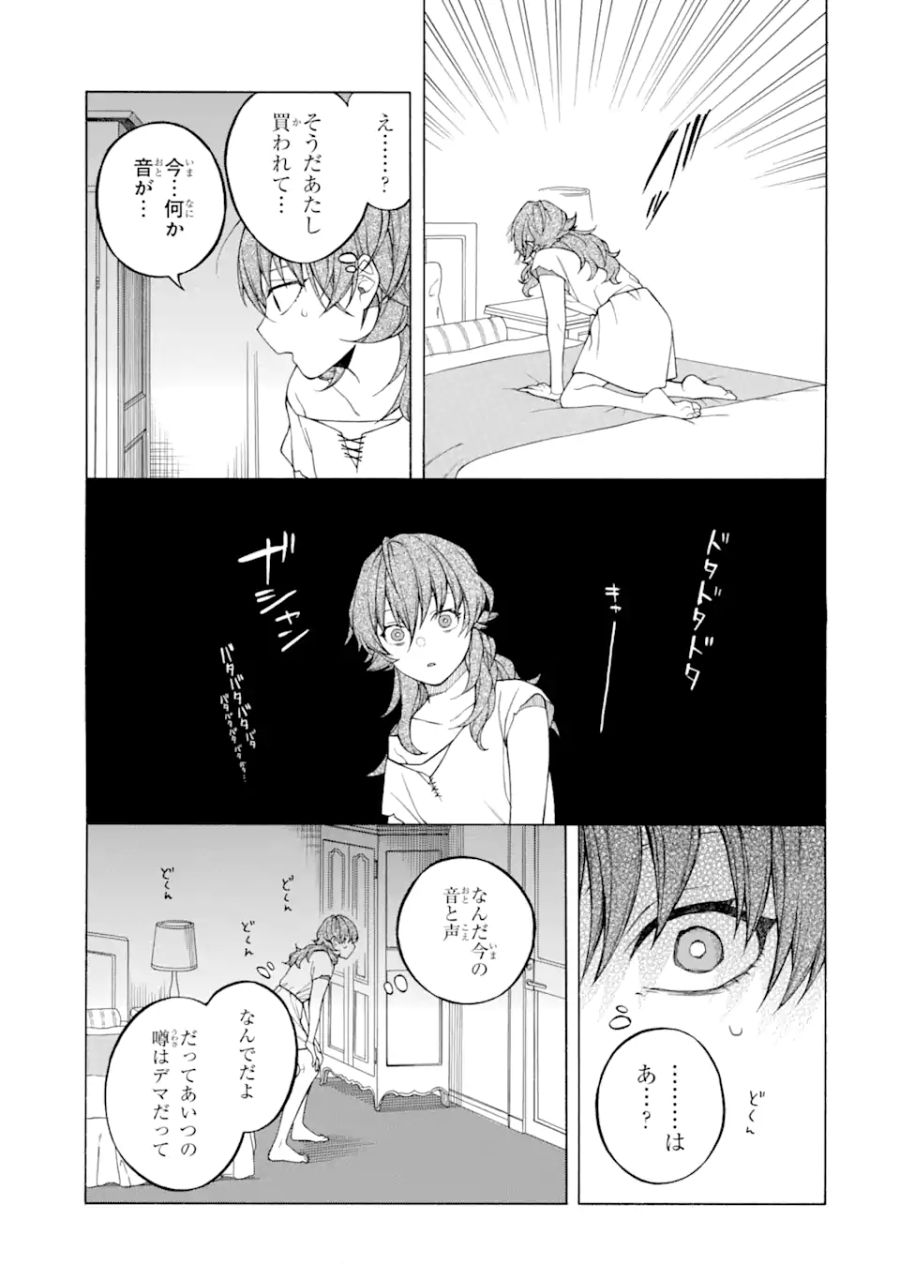 親に売られた私の幸せな家族 第1.2話 - Page 6