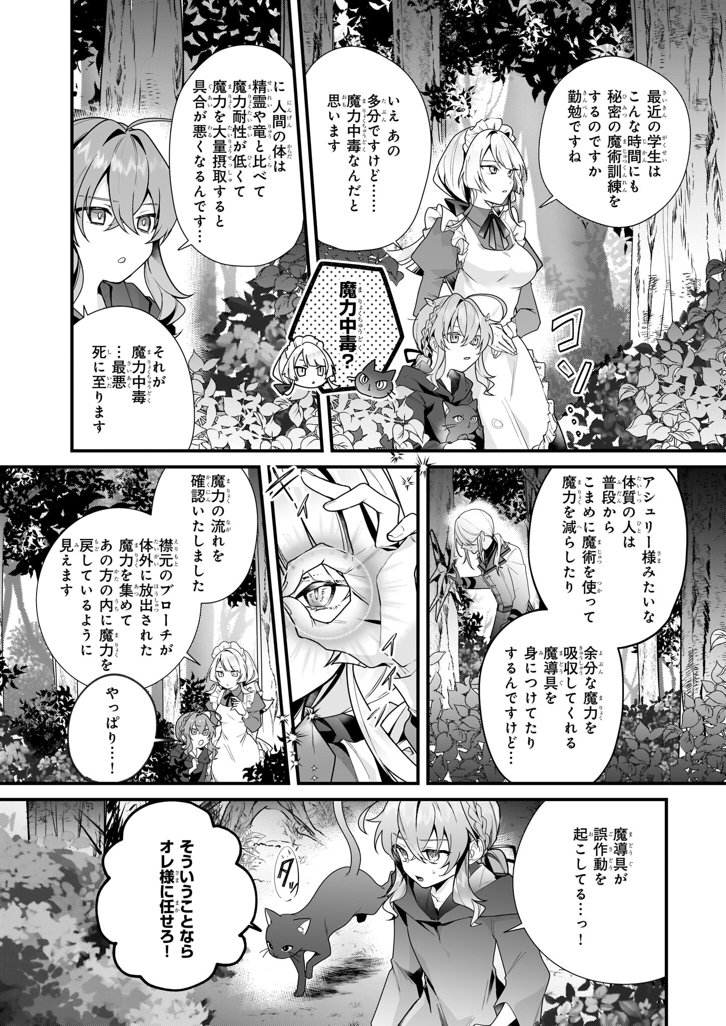 サイレント・ウィッチ 沈黙の魔女の隠しごと 第8.1話 - Page 18