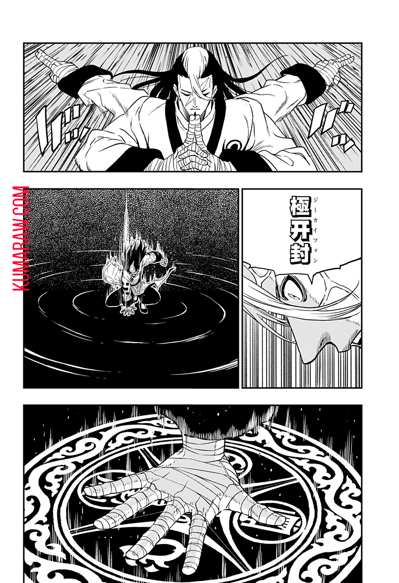 キョンシーX 第9話 - Page 4