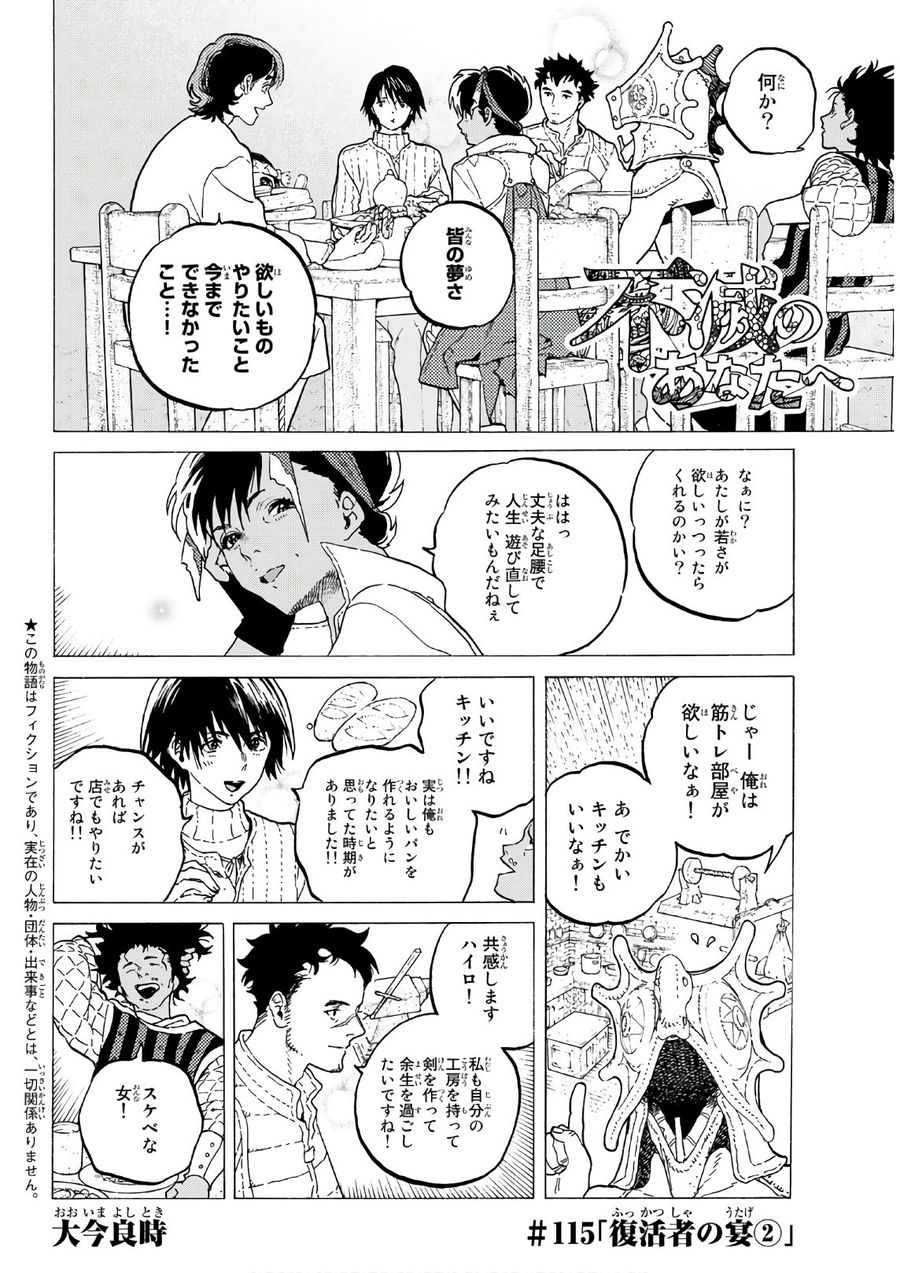 不滅のあなたへ 第117話 - Page 2