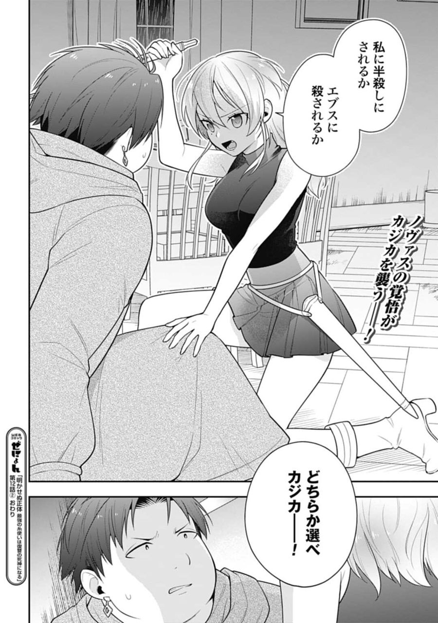 明かせぬ正体 最強の糸使いは復讐の死神になる 第12.2話 - Page 15