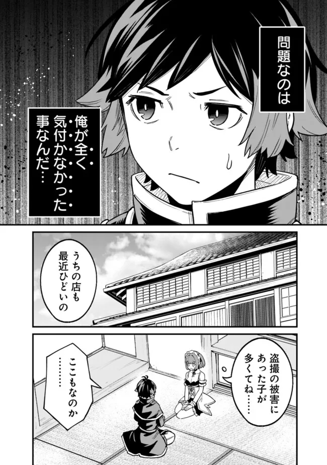 俺はまだ、本気を出していないDX 第24.1話 - Page 6