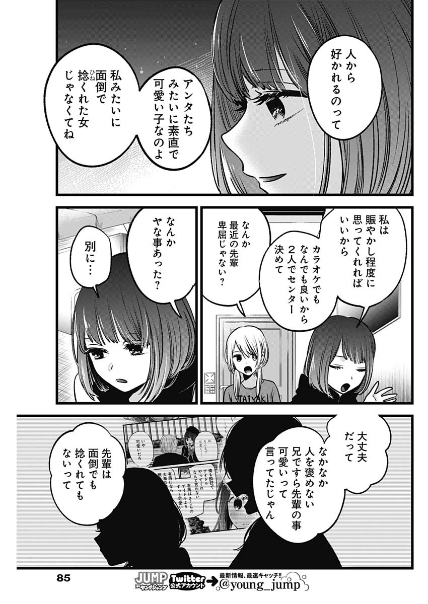 推しの子 第34話 - Page 13