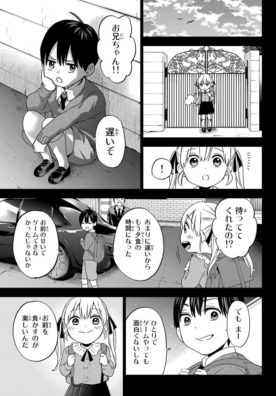 カッコウの許嫁 第44話 - Page 3