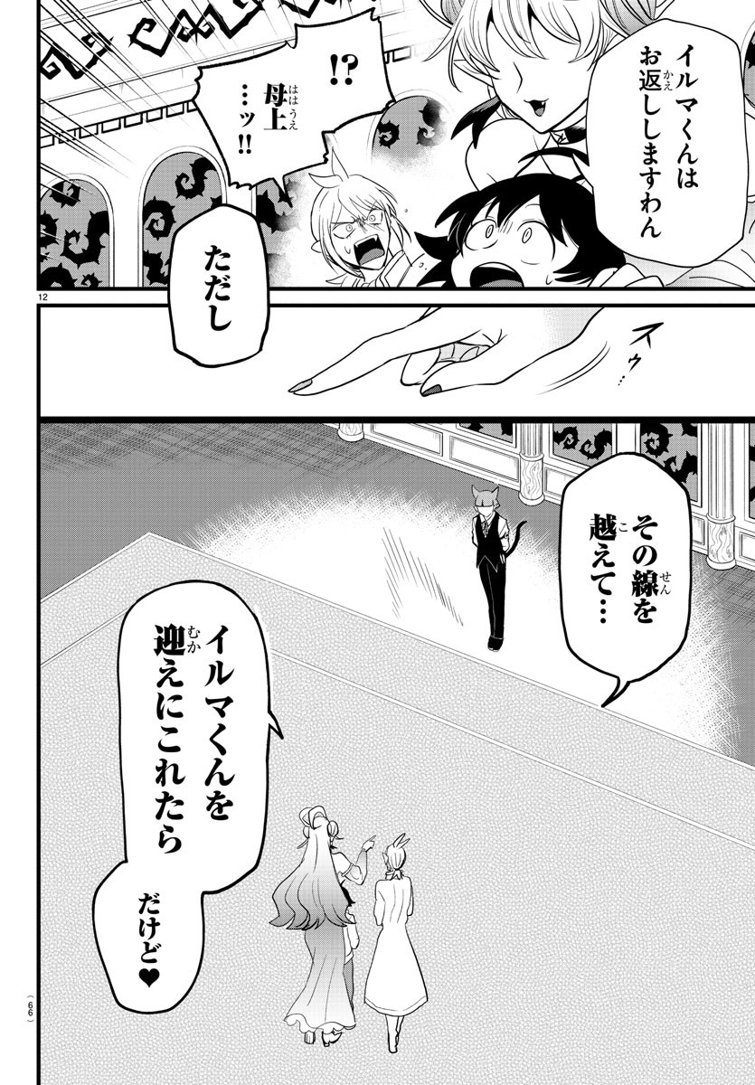 魔入りました！入間くん 第288話 - Page 12