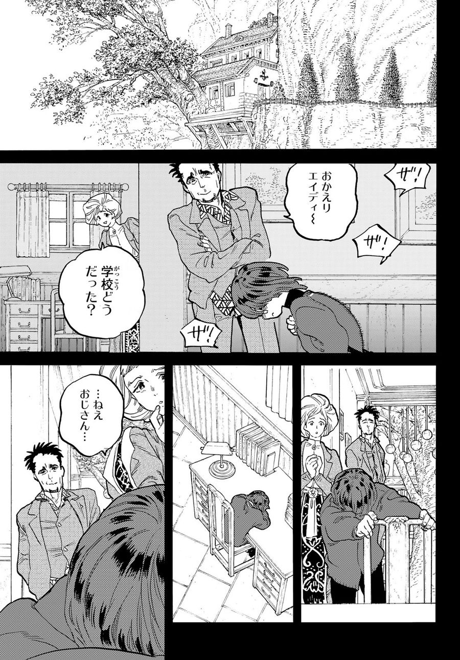 不滅のあなたへ 第179.1話 - Page 7