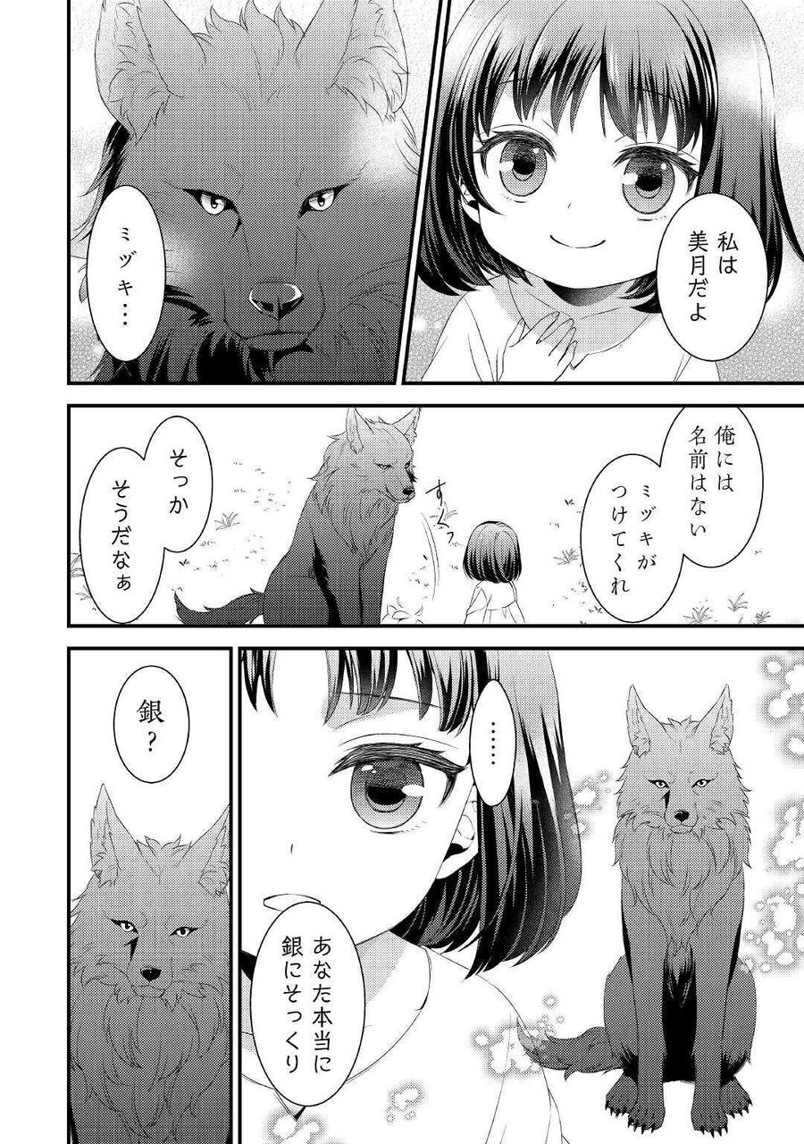 ほっといて下さい　―従魔とチートライフ楽しみたい！― 第1話 - Page 16