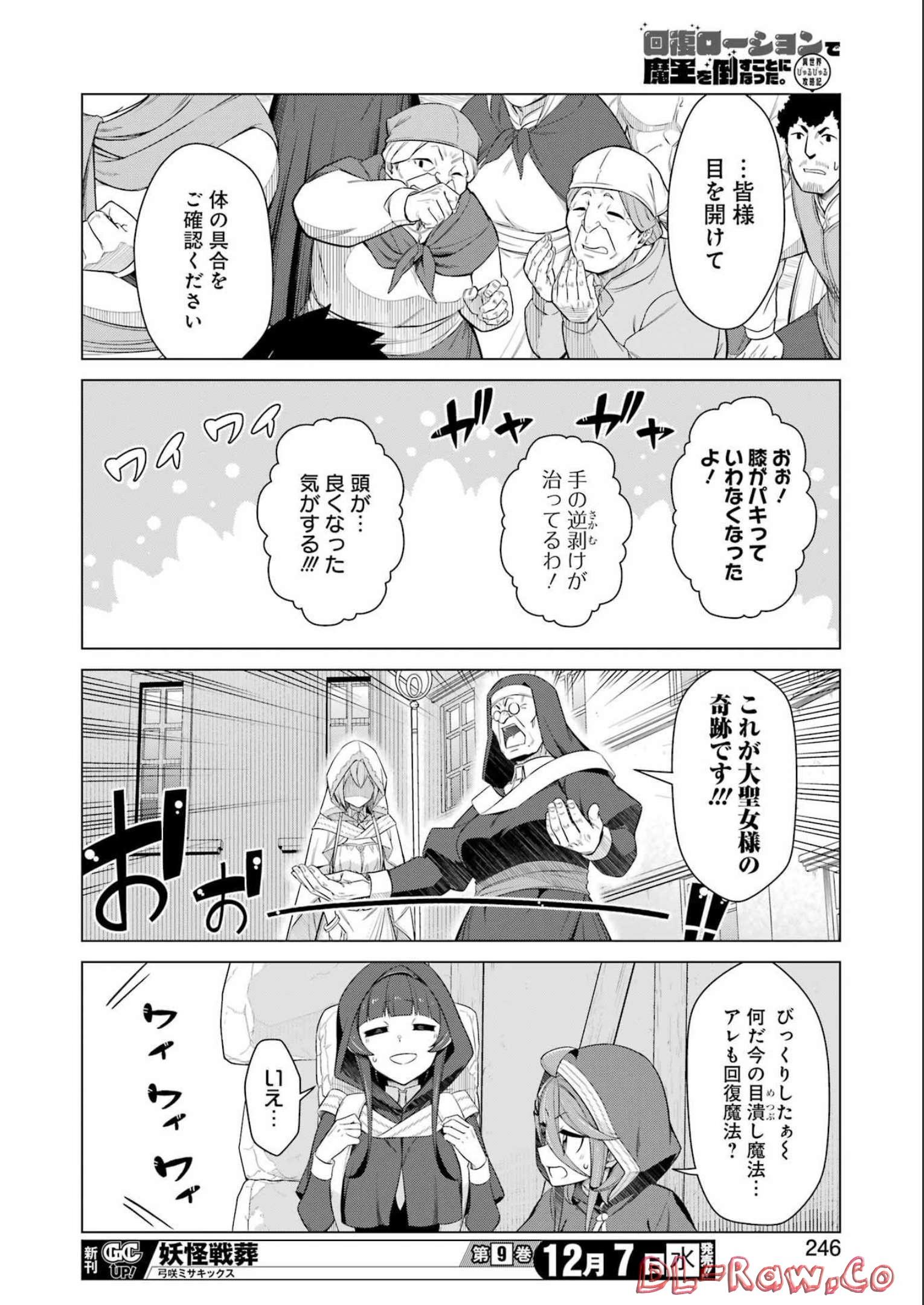 回復ローションで魔王を倒すことになった。～異世界びゅるびゅる攻略記～ 第9話 - Page 12