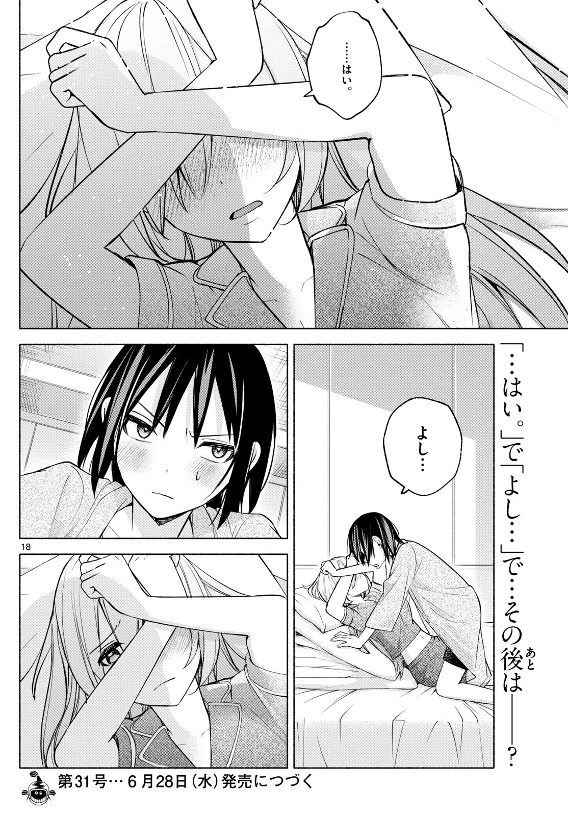 君と悪いことがしたい 第33話 - Page 18