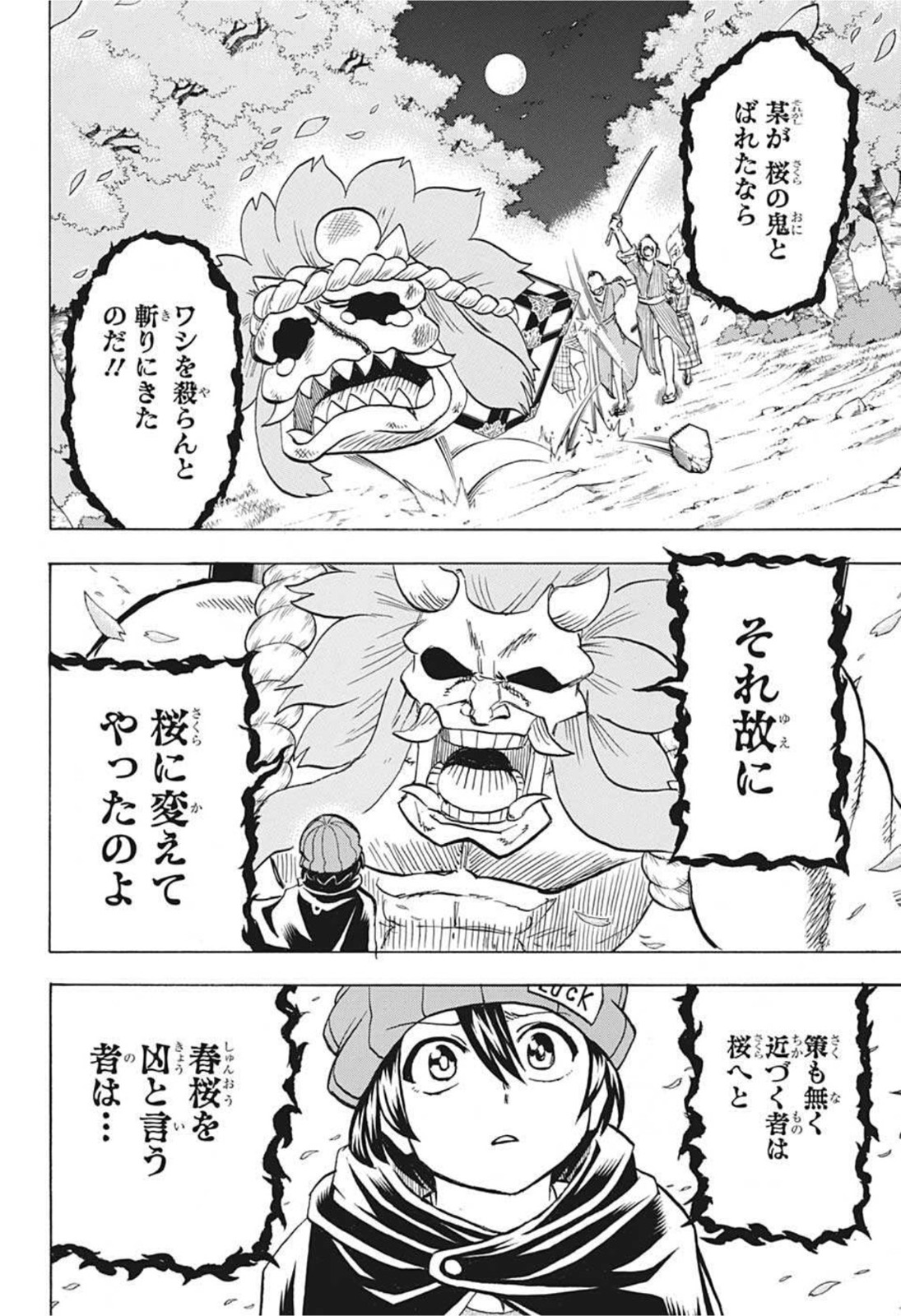 アンデッド＋アンラック 第83話 - Page 8